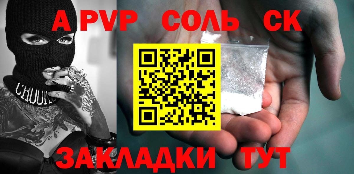 Железноводск  А ПВП крисы CK  Alpha PVP Соль  A PVP СК КРИС  Вход с VPN 