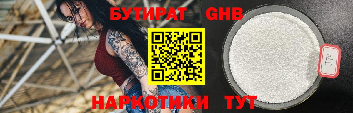 БУТИРАТ бутик Железноводск