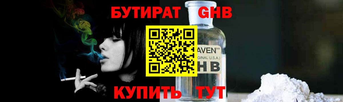Бутират BDO  Бутират  Железноводск  Вход с VPN 