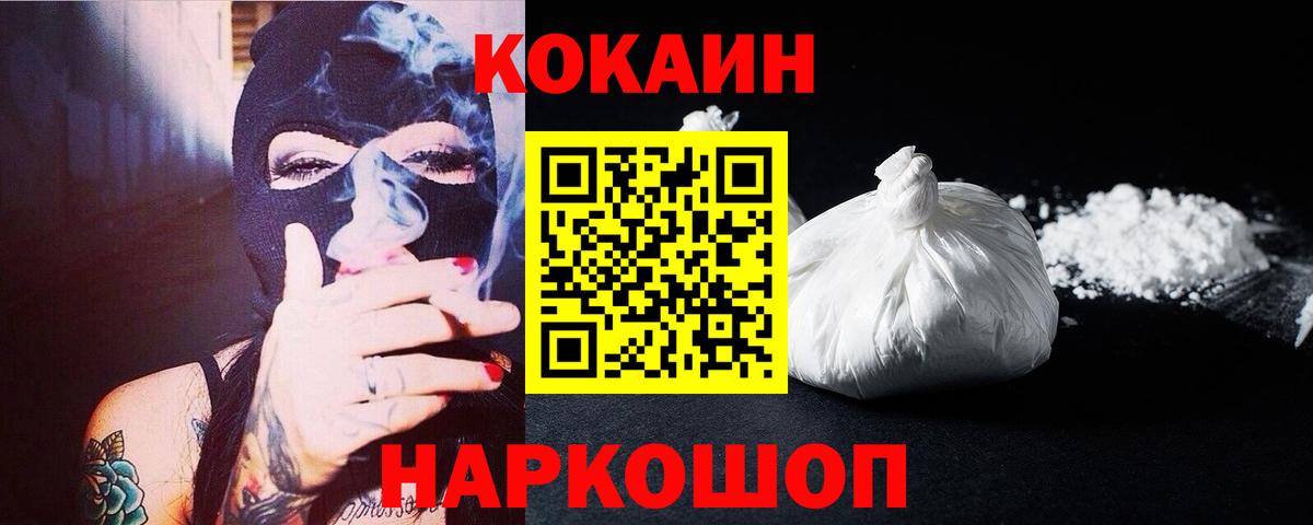 Cocaine 98% Железноводск