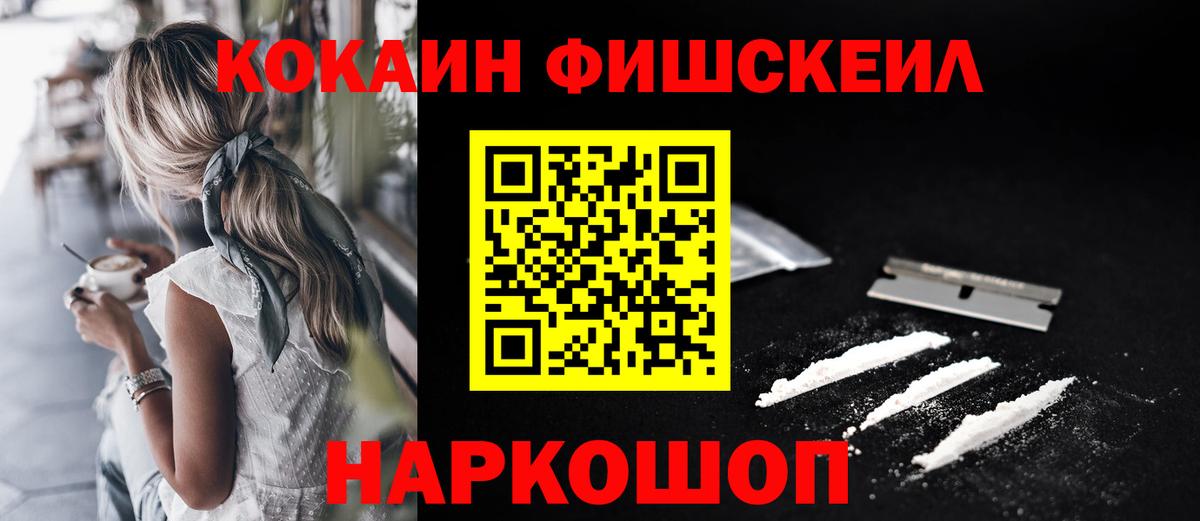 Кокаин Fish Scale  купить наркоту  Железноводск  COCAIN Columbia  Вход с VPN  Cocaine 