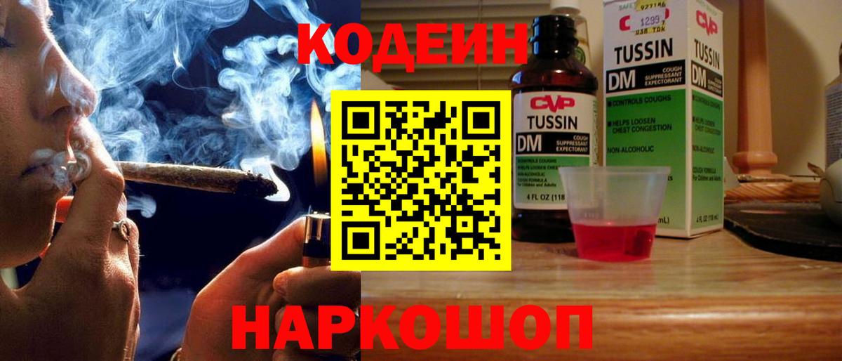 Кодеиновый сироп Lean Purple Drank Железноводск