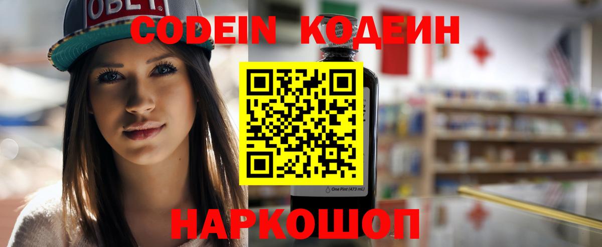 Железноводск  Codein напиток Lean (лин)  Вход с VPN 