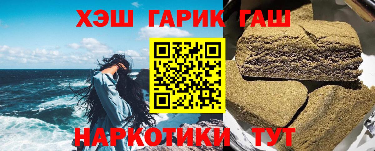 ГАШИШ Premium Железноводск