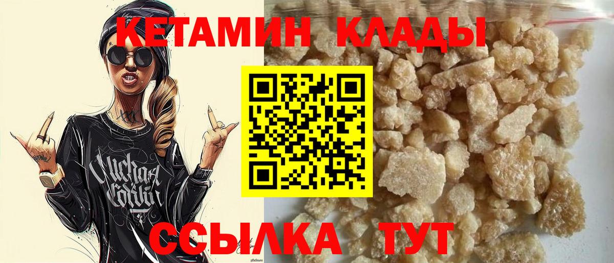 Железноводск  Кетамин VHQ  Вход с VPN 