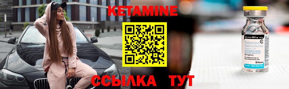Кетамин VHQ Железноводск
