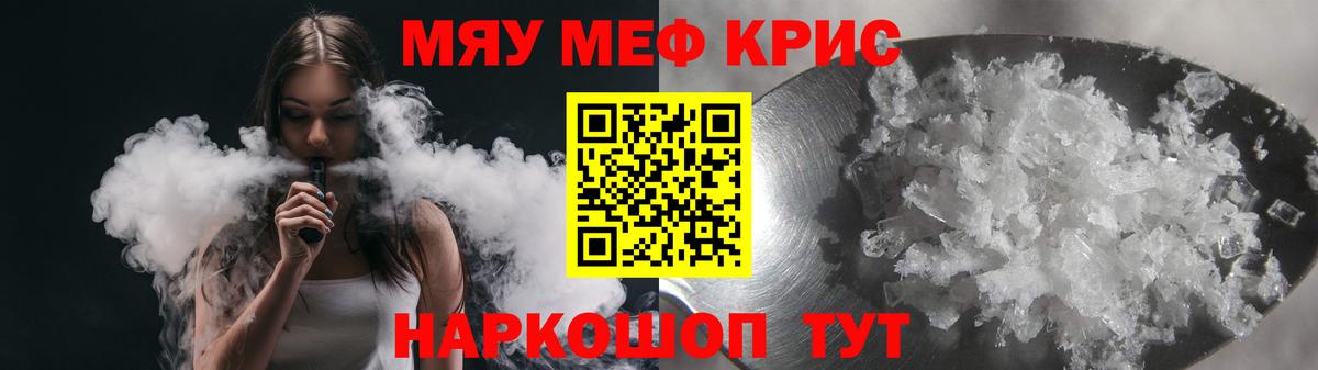 МЕФ мука  Мефедрон мука  Меф  Вход с VPN  Железноводск 