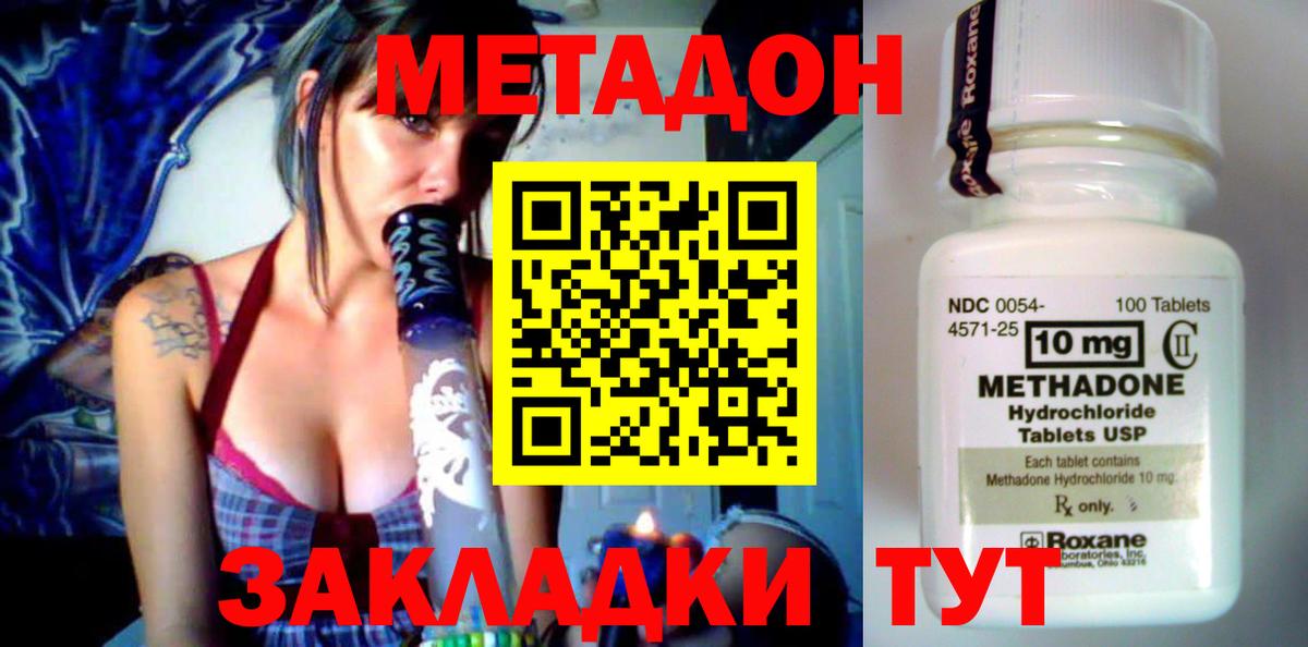МЕТАДОН methadone Железноводск