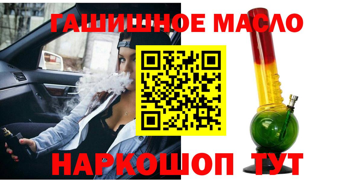 ТГК THC oil Железноводск