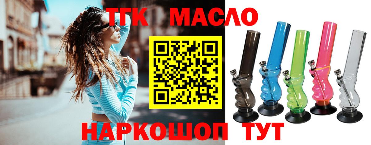 Железноводск  ТГК гашишное масло  Вход с VPN 